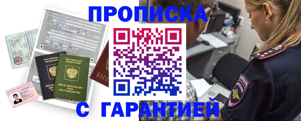 прописка в квартире в Красноярске