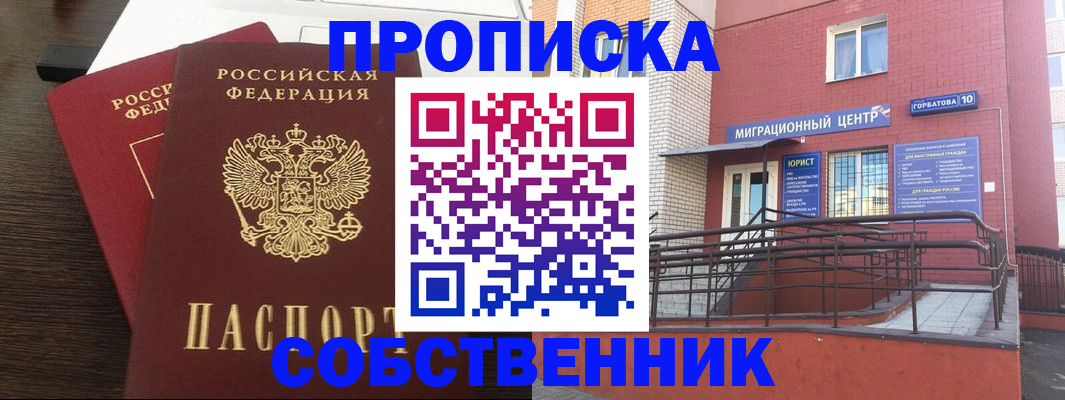 прописка для школы в Красноярске