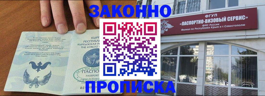 временная регистрация купить в Красноярске