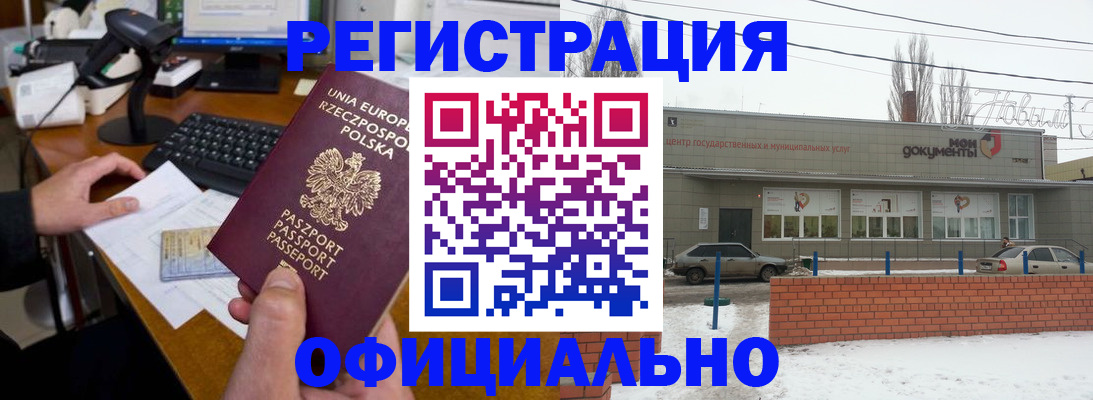 купить прописку в Красноярске