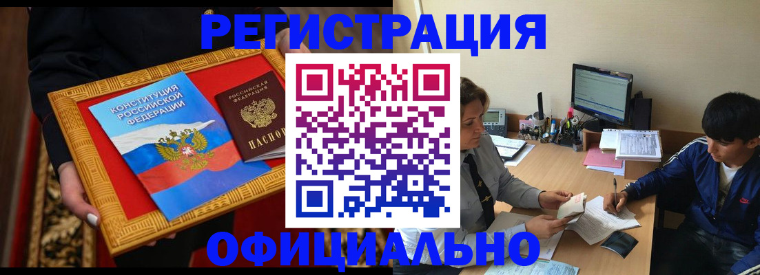 прописка для школы в Красноярске